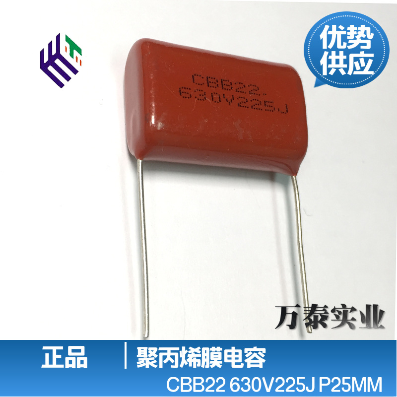CBB22 630V225J P=25MM 金属化 聚丙烯膜 薄膜电容  阻容降压2.2u