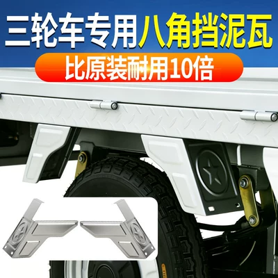 iron octagonal mudguard, stainless | Electric vehicle fender