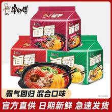 康师傅方便面面霸煮面红烧牛肉麻辣火锅味拉面泡面袋装夜宵速食品