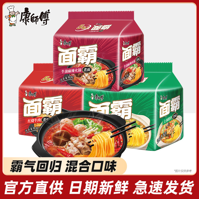 康师傅方便面面霸煮面红烧牛肉麻辣火锅味拉面泡面袋装夜宵速食品