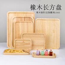 橡胶木围炉煮茶日式托盘茶蛋糕甜品木质餐盘 餐厅创意方形小托盘