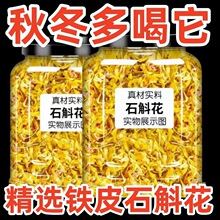 霍山铁皮石斛花干花茶石斛茶枫斗鲜条养花茶新鲜石斛花泡茶