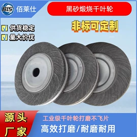 抛光轮;砂带;页轮、页片