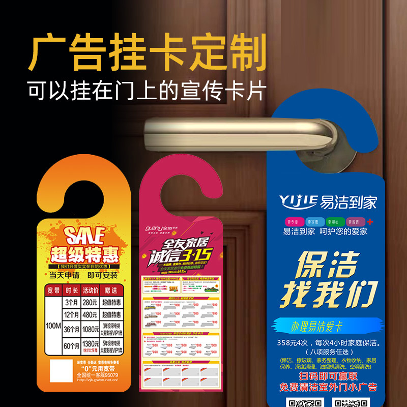 门挂卡宣传广告挂钩门把手停车卡异形宣传单培训贷款门挂牌活动门