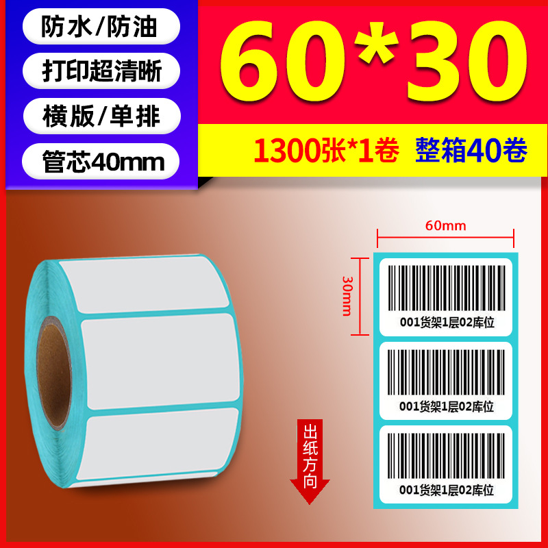 Papel térmico de tres pruebas 100X150E Post Bao Fideos express Papel de impresión único Papel de etiqueta autoadhesivo Etiqueta térmica image 52