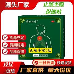 咳喘息パッチ 咳止め喘息緩和健康パッチ 貼付剤 肺パッチ 咳パッチ 喘息緩和パッチ 一件代発送