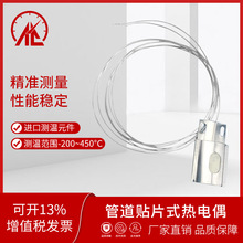 瓦片式PT100铂电阻K型热电偶管道贴片式热电阻芯片温度传感器测温