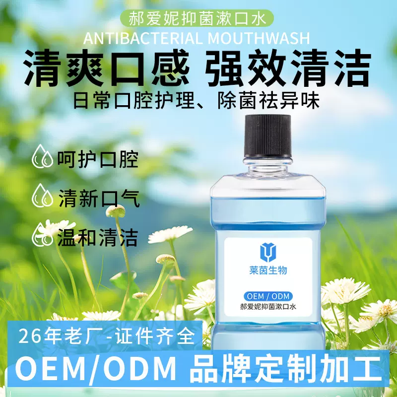 漱口水独立装便携定制抑菌口气口腔护理清洁含漱液oem代加工抗菌