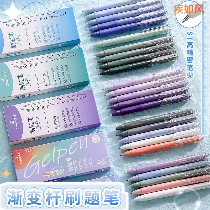 Morandi Series Press Gel Pen St Pen Tip Student Exam Brush Signature Pen Junior High School Student Quick-Drying 0.5 Black Pen