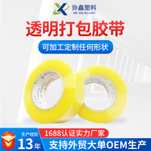 搬家运输捆扎封箱胶带 透明大卷打包胶带 纸箱包装快递包装胶带