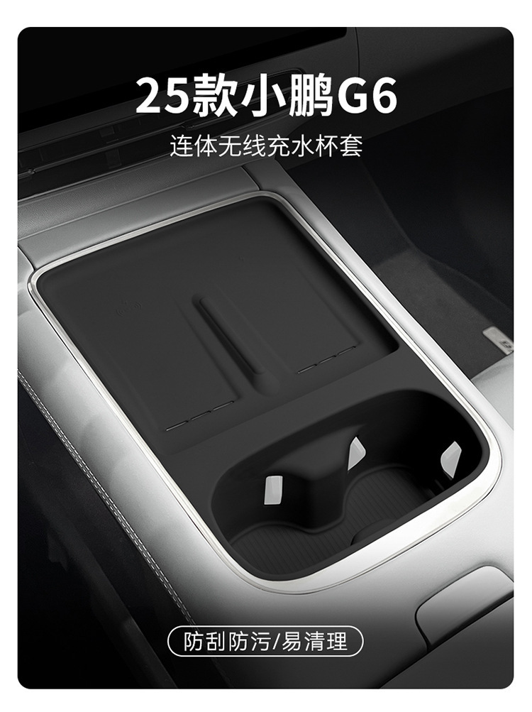 Suitable for 23-26 Models of Xpeng G6, Integrated Wireless Charging Pad, Water Cup Holder, Center Console Anti-Slip Mat, Accessories