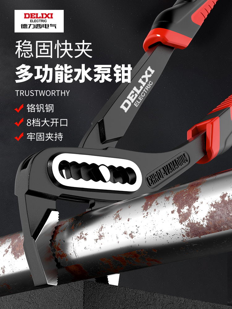 德力西电气多功能水泵钳万用大开口水管钳扳手鹰嘴大力钳水喉钳子