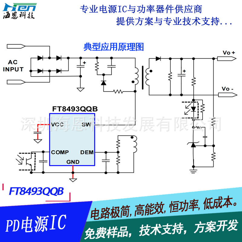 30W PDԴIC ʡΧ ͳɱ ȶ ȫѹ֤ FT8493QQB