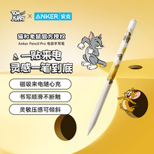 猫和老鼠Anker安克apple pencil电容笔适用于ipad触控笔磁吸充电