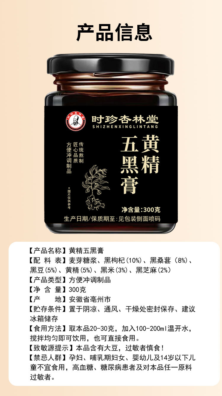 Huang Jing Five Black Paste (Polygonatum & Black Botanicals) — Traditionally Simmered Herbal Paste, 300g details