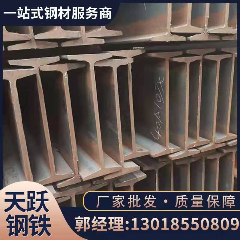 I-Beam Steel Hot-Rolled I-Beam Steel I-Beam Steel Bending Q235 I-Beam Steel a Large Number of Spot I-Beam Steel Hot-Rolled I-Beam Steel I-Beam Steel Bending Q235 I-Beam Steel a Large Number of Spot