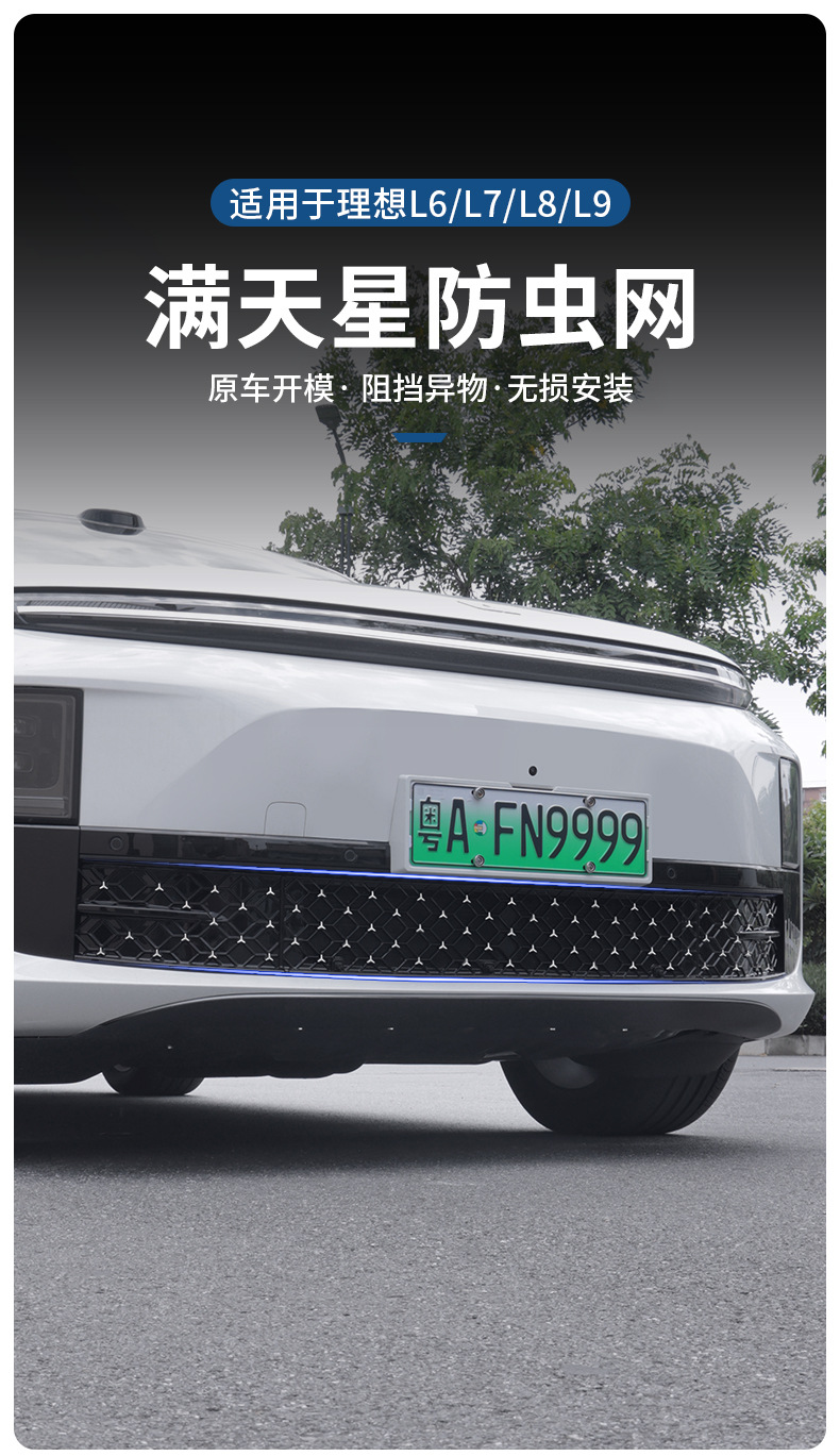 Ideal L6 Dedicated Insect-Proof Net, Three-Section Star-Patterned Front Grille Protection Cover, Front Face Net, Car Protective Accessories