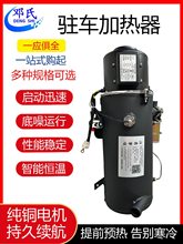 柴暖駐車加熱器燃油24v12v發動機鍋爐預熱柴油大貨車客車預熱水暖