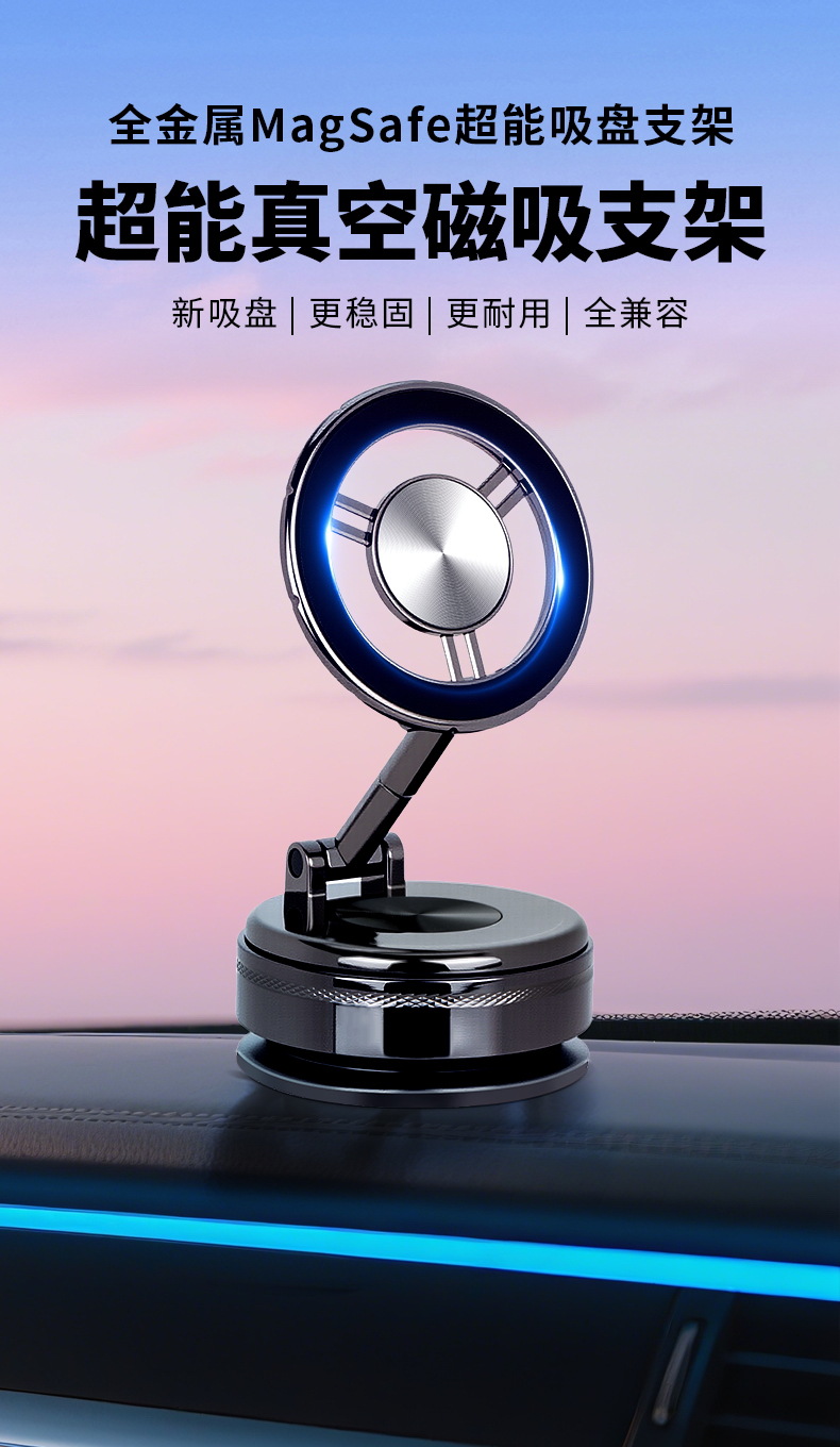 Metal Strong Magnetic Vacuum Adsorption Car Phone Holder Magsafe360 ° Rotating and Foldable Magnetic Car Mount