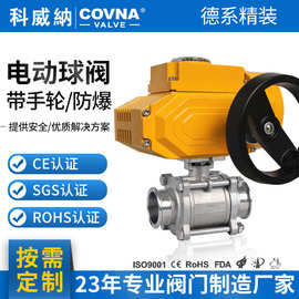 防爆开关型电动阀AC220v  卡箍不锈钢电动球阀定制自动软密封