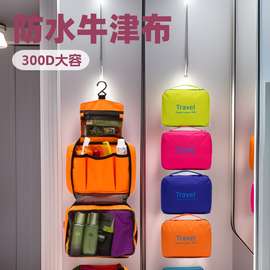 韩式300D牛津布防水洗漱包 悬挂折叠女士旅行收纳袋便携手提袋