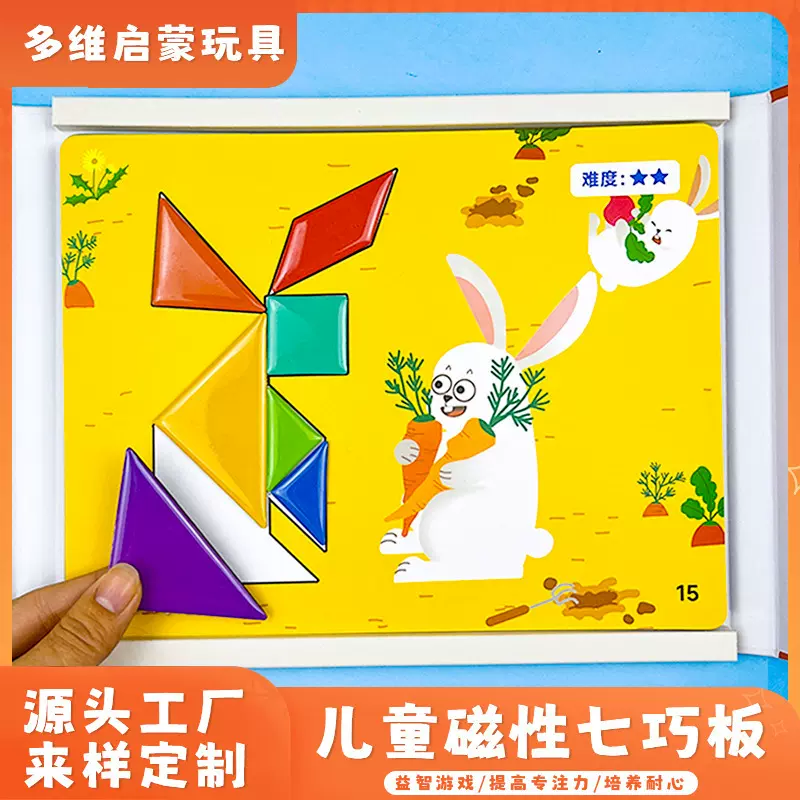 新款儿童磁力七巧板教具小学生课程益智玩具一年级智力拼图批发