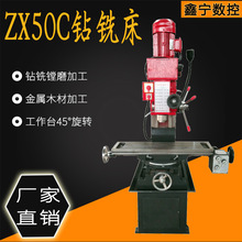 立式多功能钻铣床ZX50C/50F自动走刀小型工业钻攻一体机厂家直销