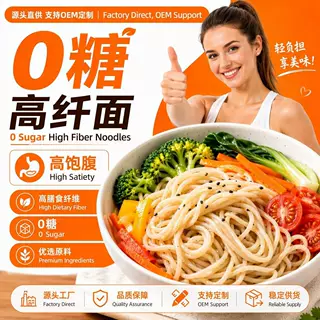 OEM低GI魔芋面0糖高纤面条健康代餐高纤维0脂高饱腹糖友主食定制