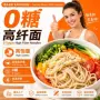 健康定制高纤维主食面条