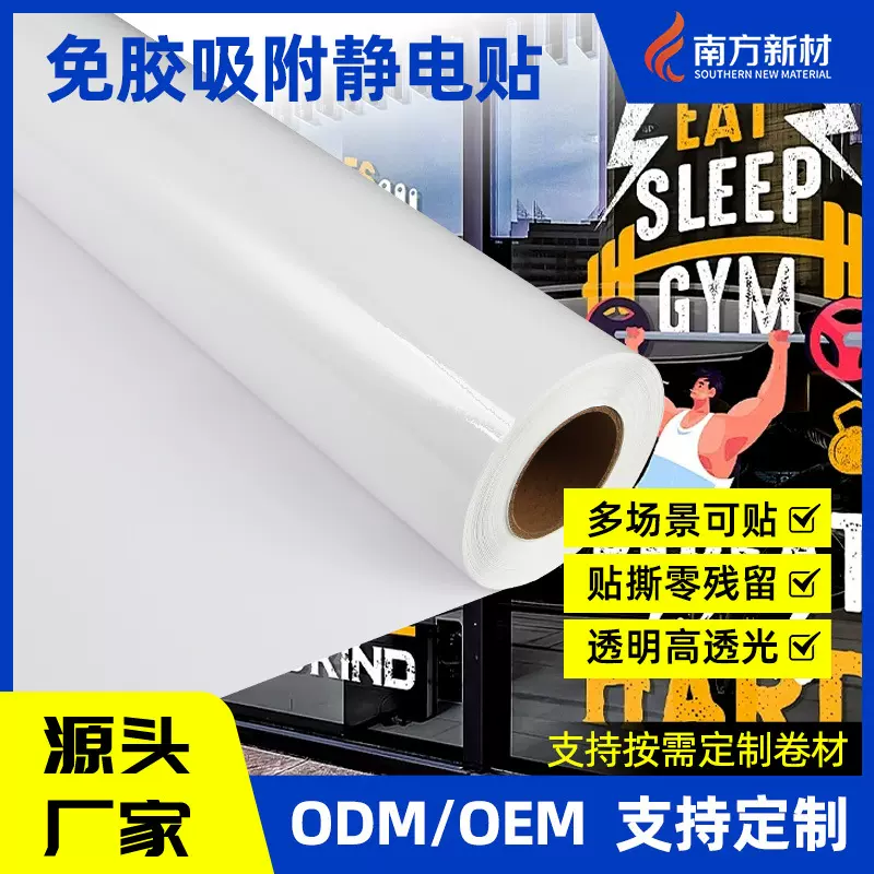 可喷绘打印pvc静电膜卷广告宣传商场窗户光滑平面免胶吸附保护膜