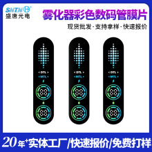 LED数码管膜片雾化器彩色聚光PET面贴匀光电子雾化片显示扩散膜