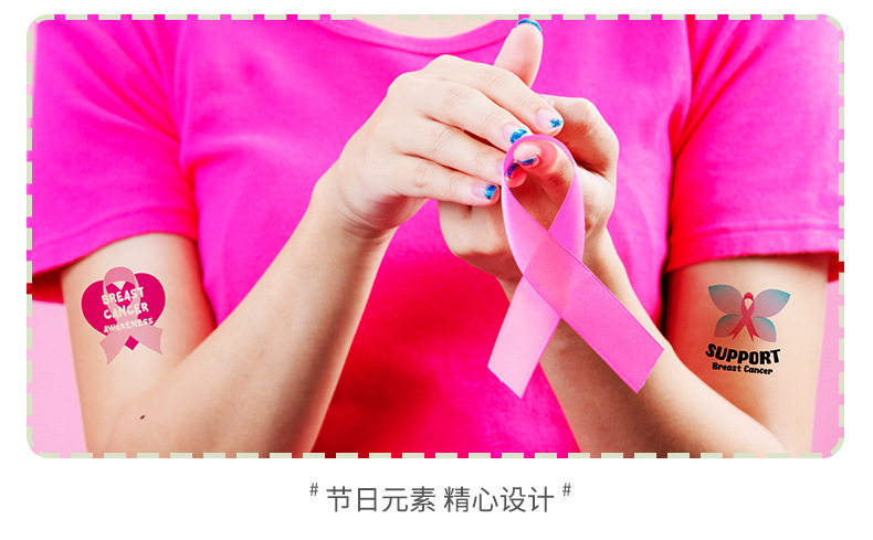 E粉红丝带展示详情页_04.png