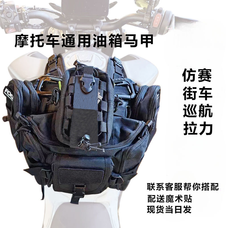 Universal Motorcycle Fuel Tank Bag with Full-Function Molle Equipment and Universal Fuel Tank Vest