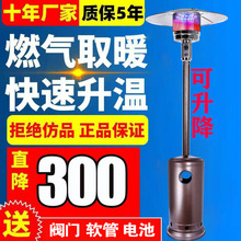 燃气取暖器家用伞形液化气商用餐饮户外节能天然气室内煤气取暖炉