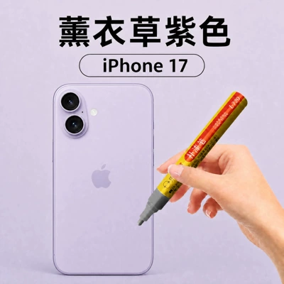 Avtomobil boya qələmləri 17 Phone Frame Paint - lavender-purple-iphone-17-new-product-launch