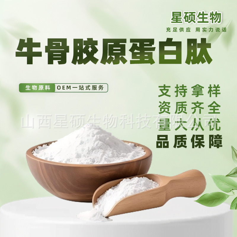Bovine Collagen Peptides in Various Specifications, Raw Materials for Food and Health Supplements, Small Molecules for Easy Absorption, Direct from the Source Factory, in Stock Bovine Collagen Peptides in Various Specifications, Raw Materials for Food and Health Supplements, Small Molecules for Easy Absorption, Direct from the Source Factory, in Stock