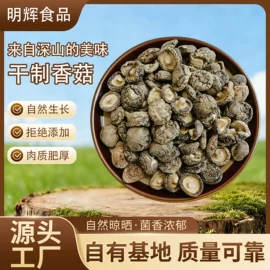 香菇