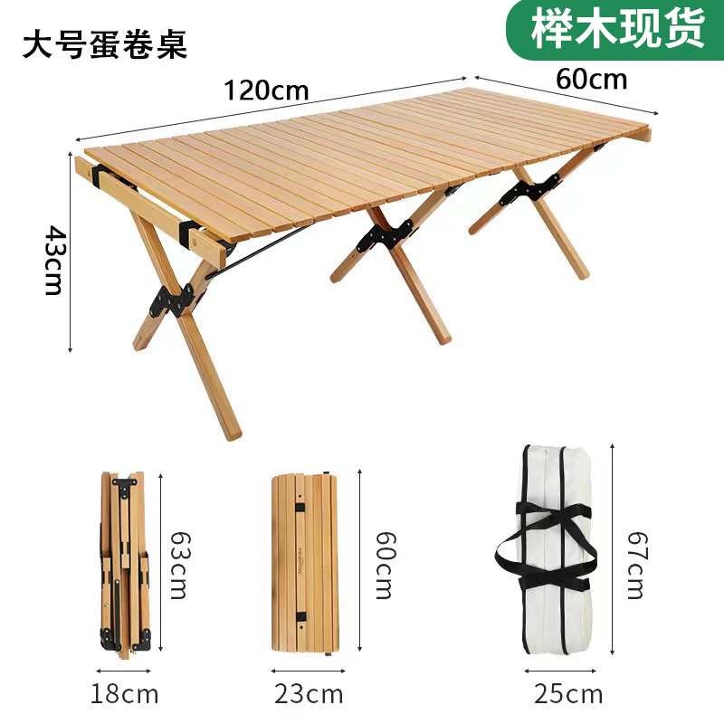 2原木色（大号蛋卷桌