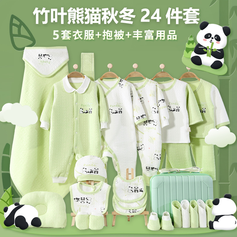 竹叶熊猫24件套加厚款（高档皮箱）