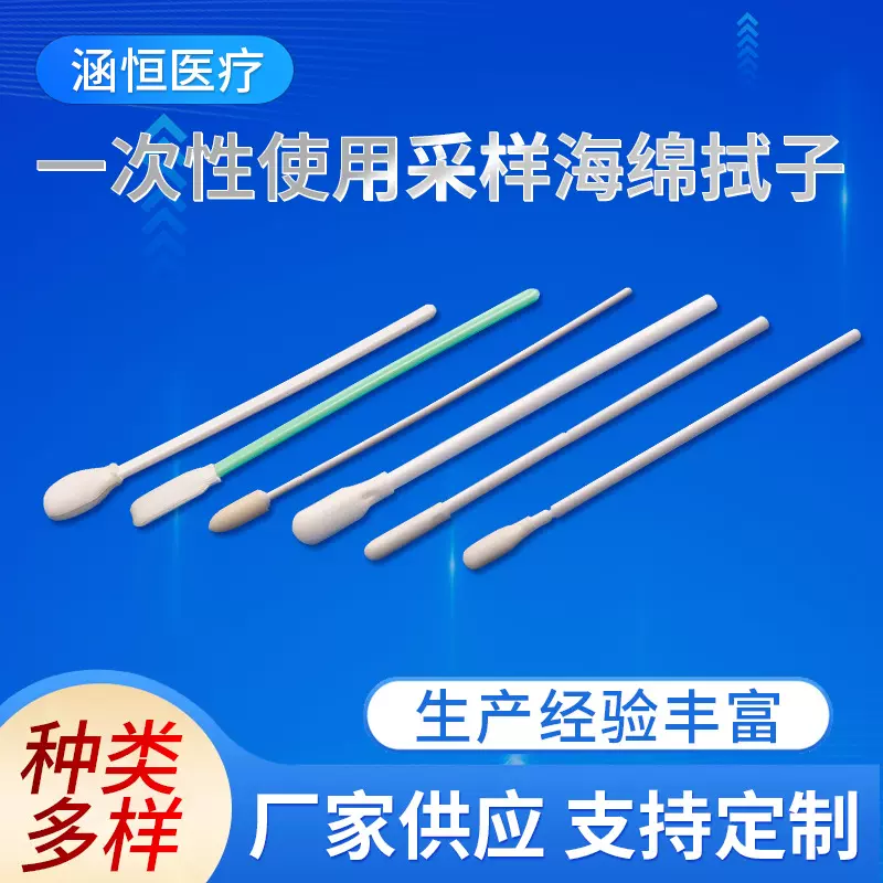 厂家批发一次性使用采样海绵拭子 宫颈采样刷 一次性拭子