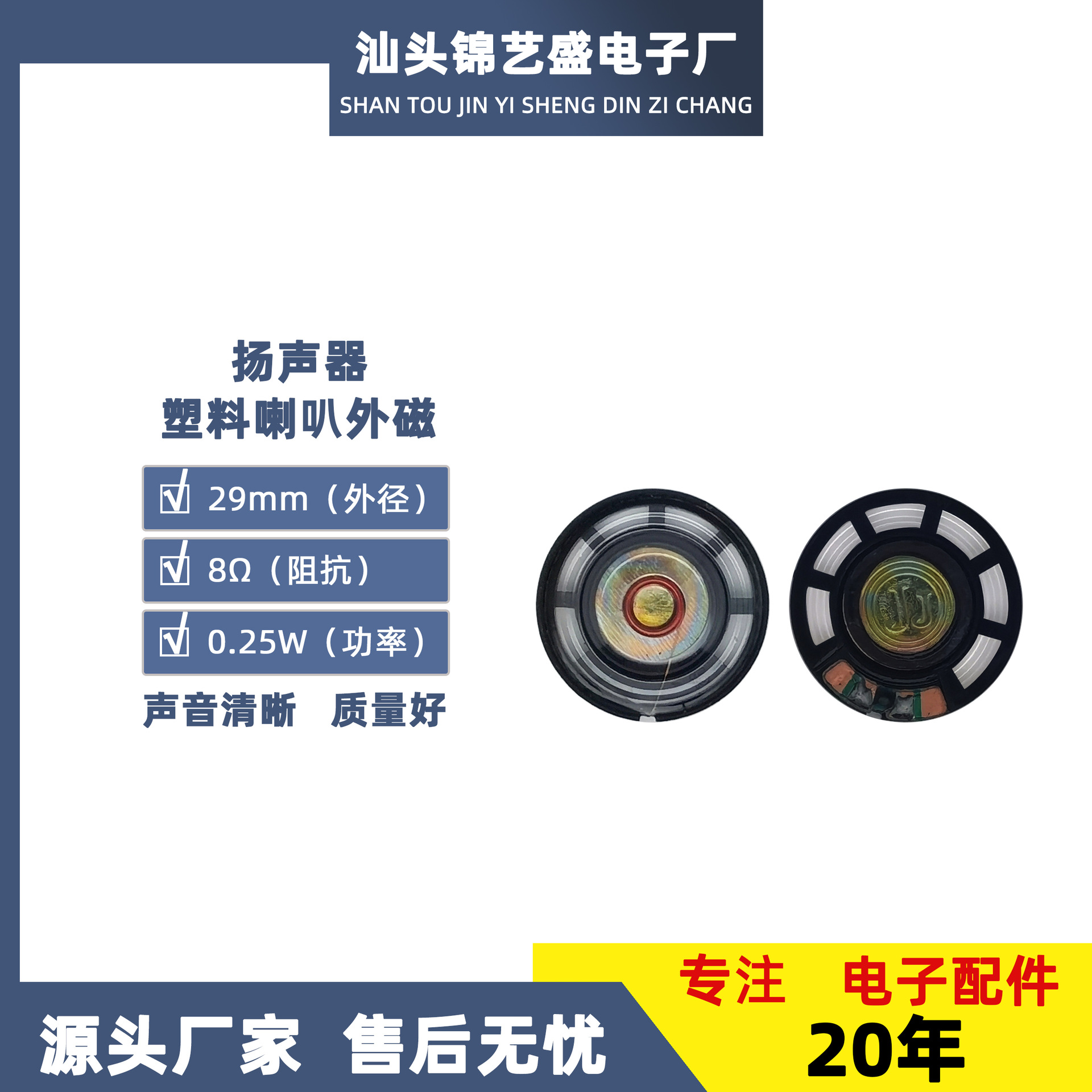 工厂直供喇叭扬声器外磁29mm8欧喇叭扬声器0.25W小喇叭