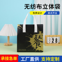 定 做无纺布手提袋覆膜礼品广告购物家纺外卖餐饮包装酒袋订 制