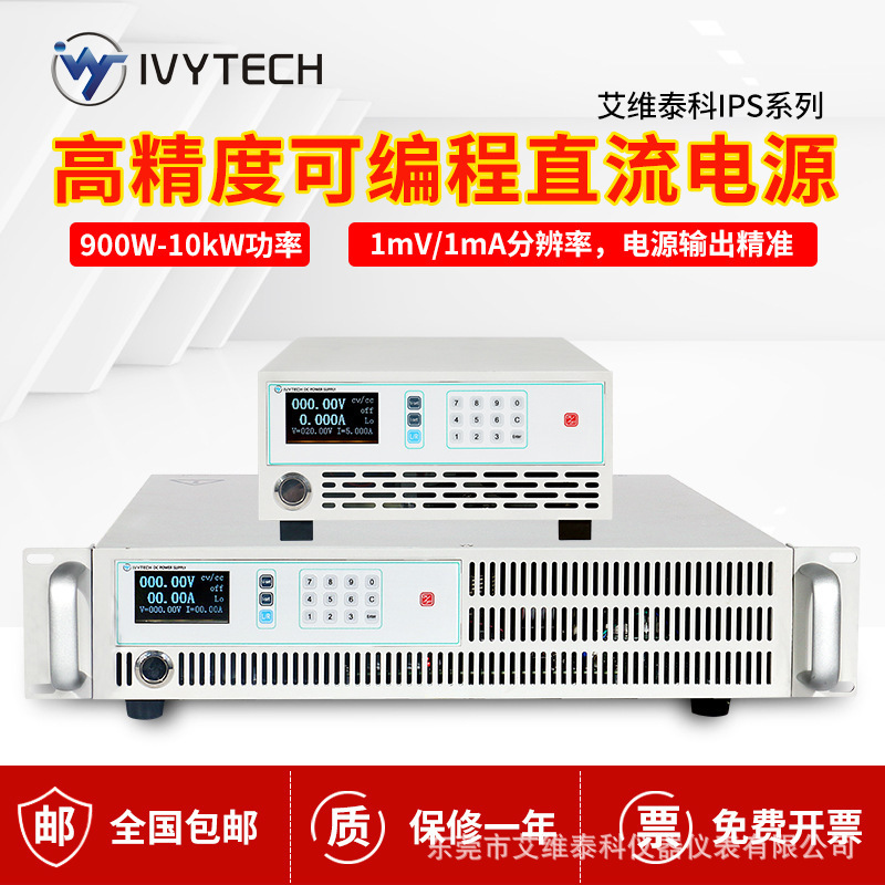 艾维泰科可编程直流电源IPS系列600V10A大功率6KW高精度1mV1mA