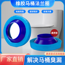 智能马桶配件橡胶马桶法兰圈通用坐便器密封胶泥工厂直销耐用除臭