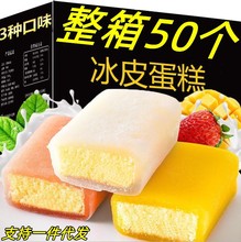 冰皮蛋糕多口味早餐软面包整箱日式糕点休闲网红零食批发散装厂家
