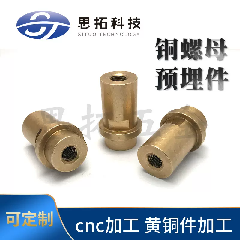 医疗螺柱注塑热熔铜柱 工业机器人传感器装配件 黄铜车件加工定制