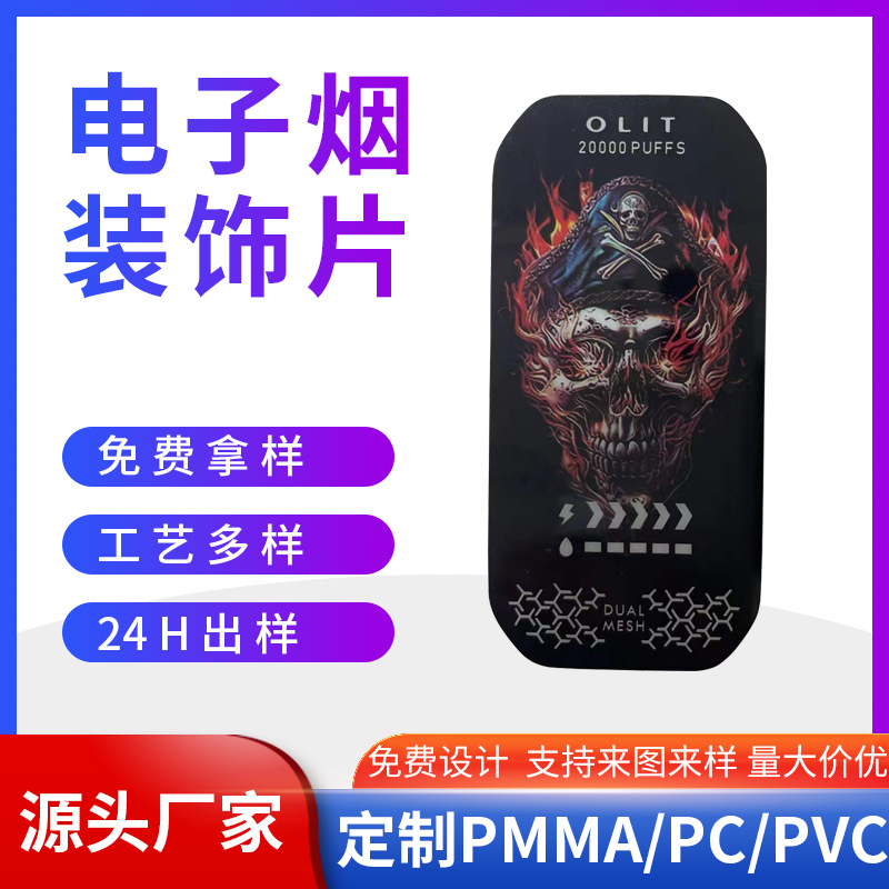 亚克力PC面板彩色雾化器装饰镜片0.8厚度电镀UV彩印丝印PMMA面板