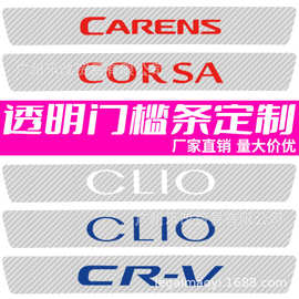 汽车防刮门槛条透明碳纤纹迎宾踩踏保护贴后备箱防护条防刮蹭贴纸