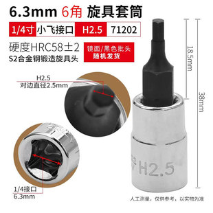 Eagle Seal 1/4 "6.3mm Small Flying Hexagon Socket Screw Socket Head S2 Batch Head Auto Repair 71202
