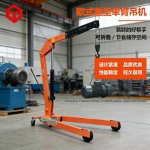hoular好拉欧式单臂吊SC500A欧式独臂吊机移动式折叠吊钩搬运神器